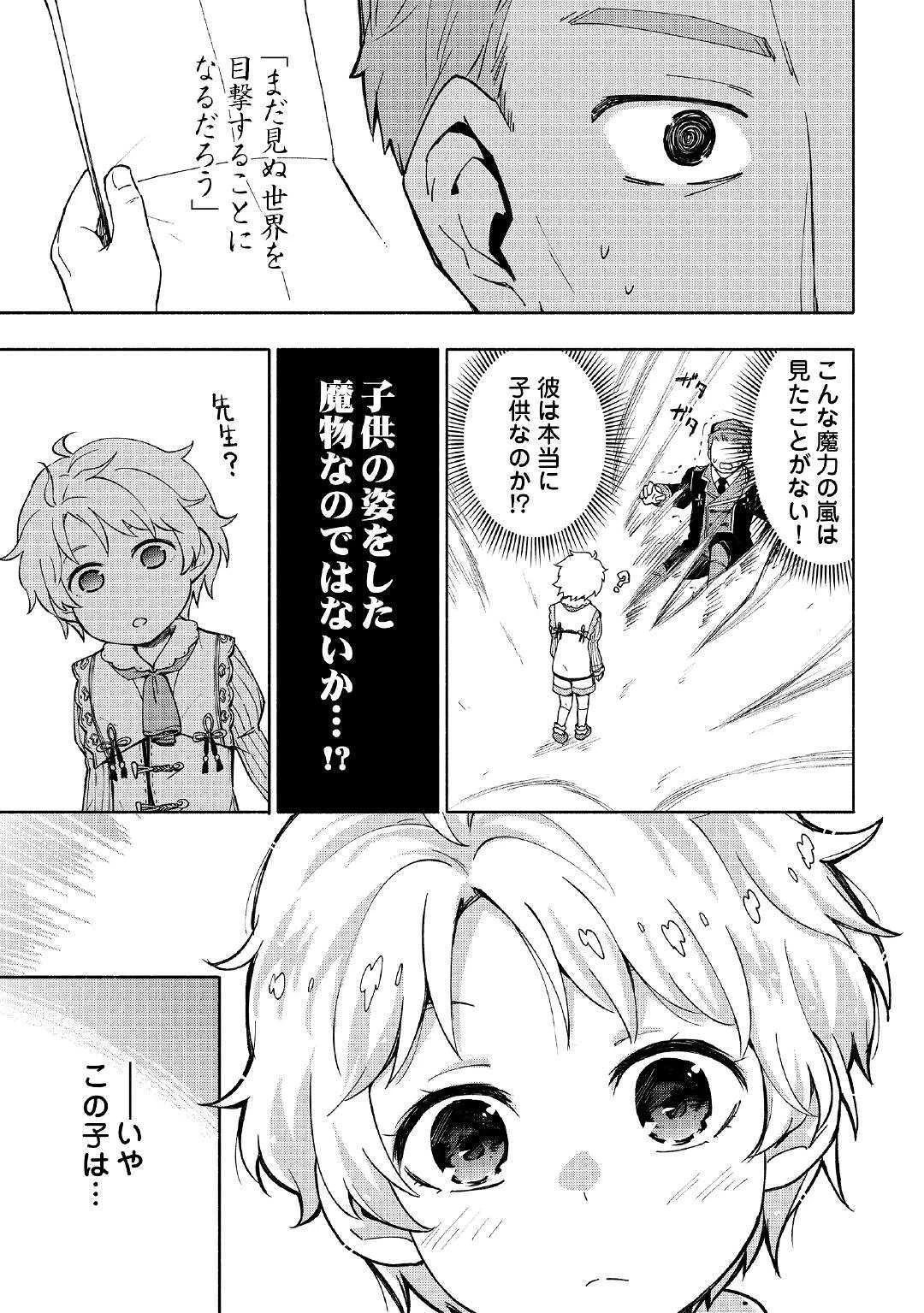 神に愛された子 第2話 - 7