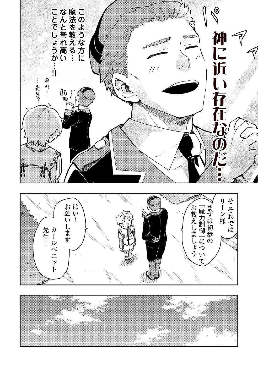 神に愛された子 第2話 - 8