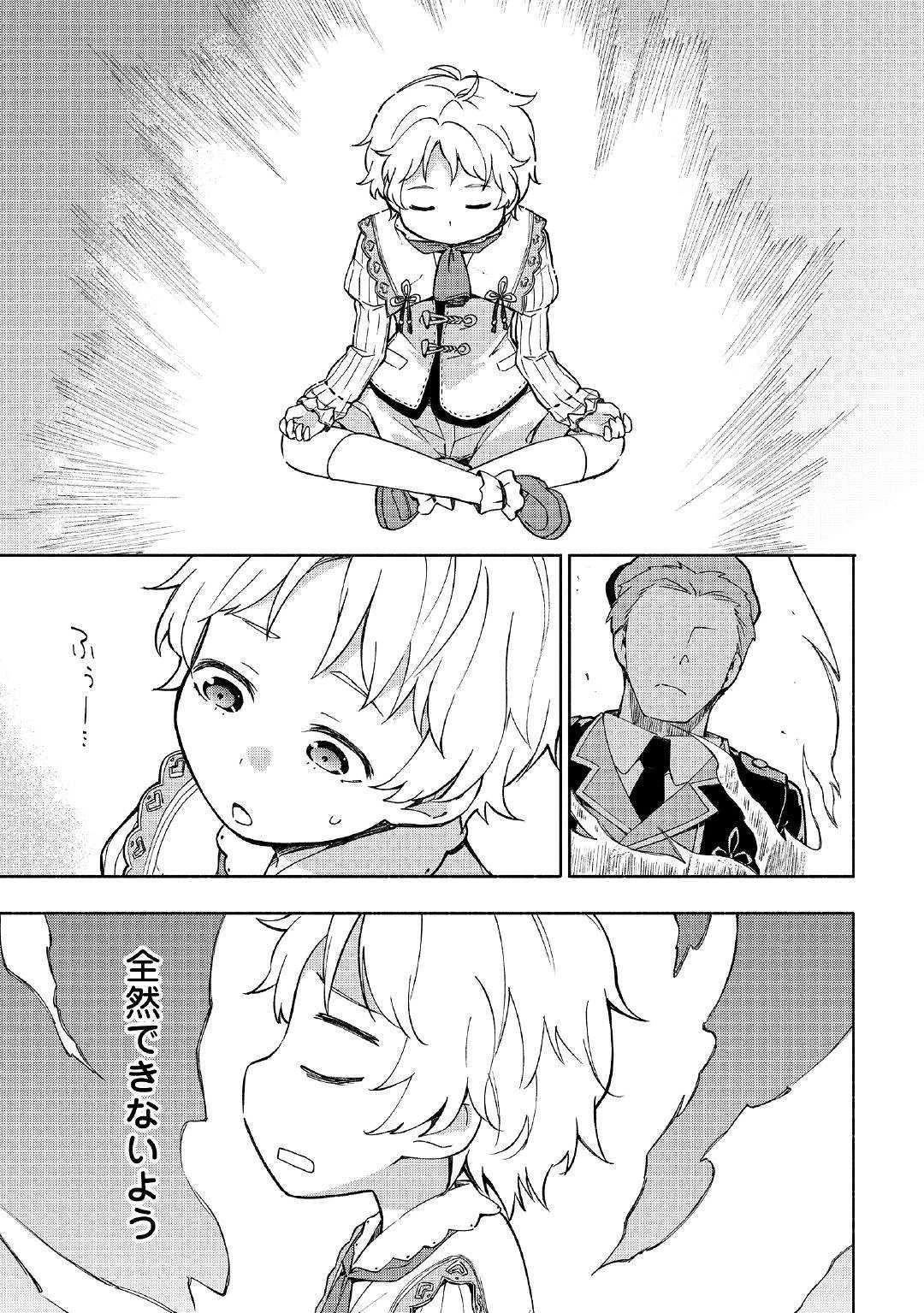 神に愛された子 第2話 - 9