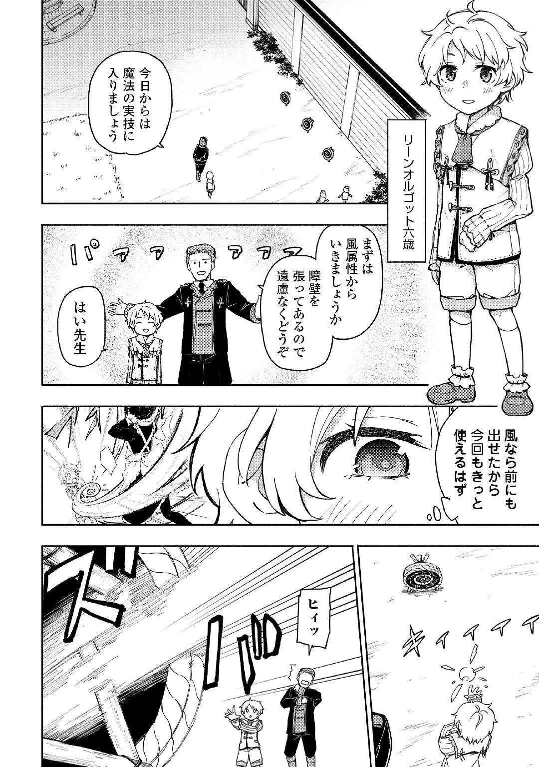 神に愛された子 第2話 - 12