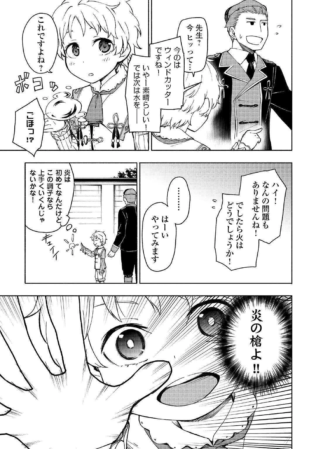 神に愛された子 第2話 - 13