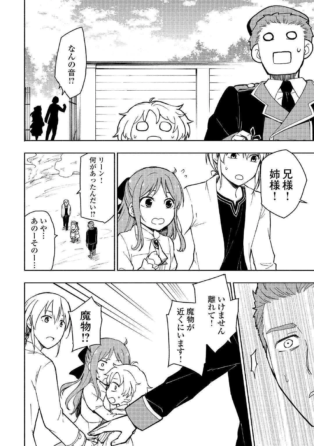 神に愛された子 第2話 - 16