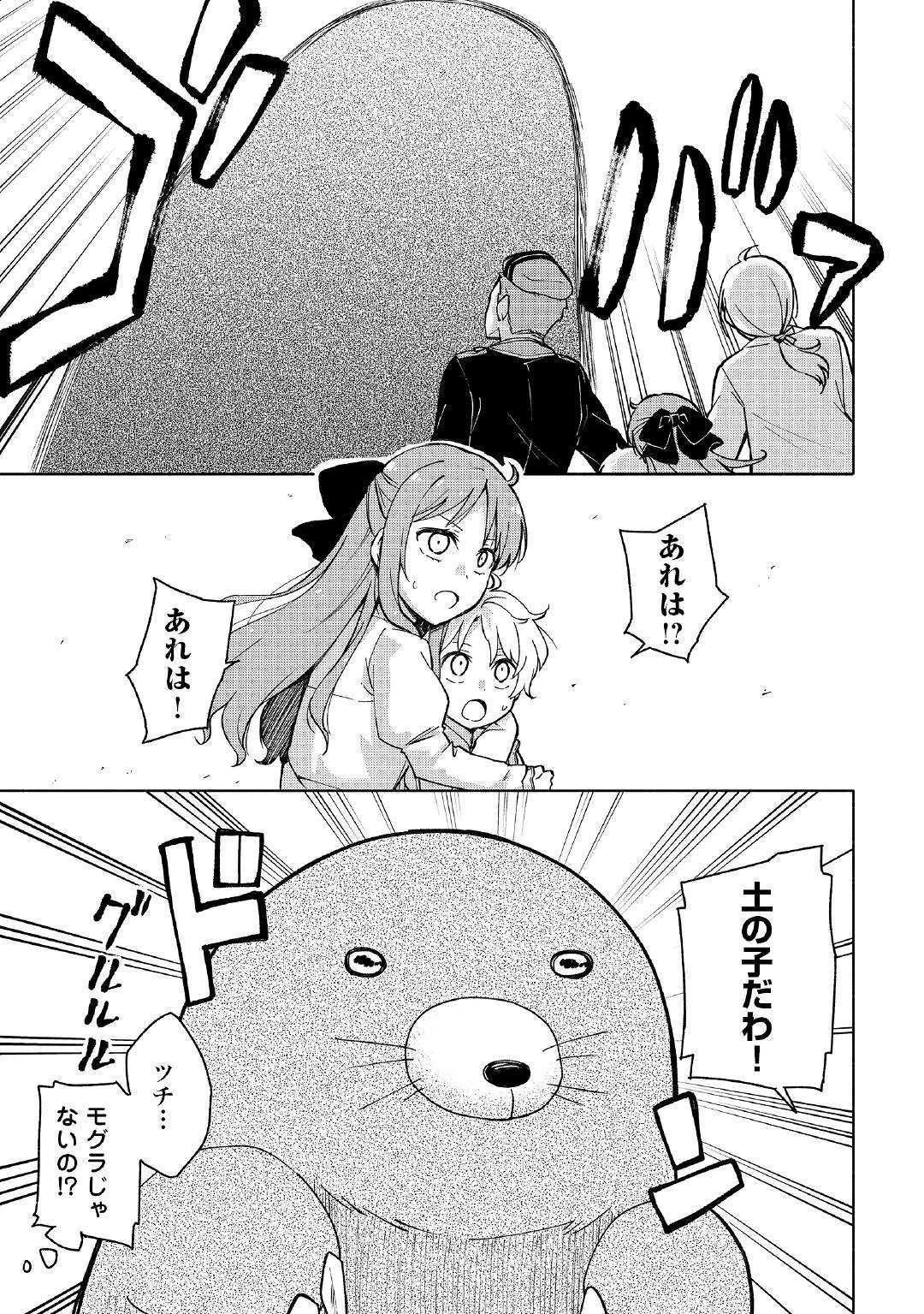 神に愛された子 第2話 - 17