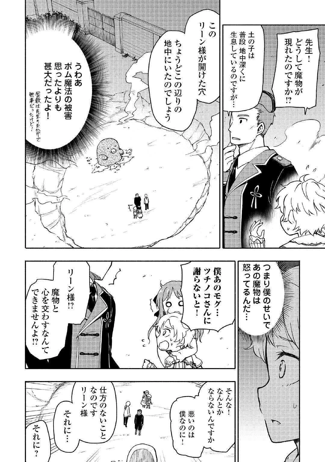 神に愛された子 第2話 - 18