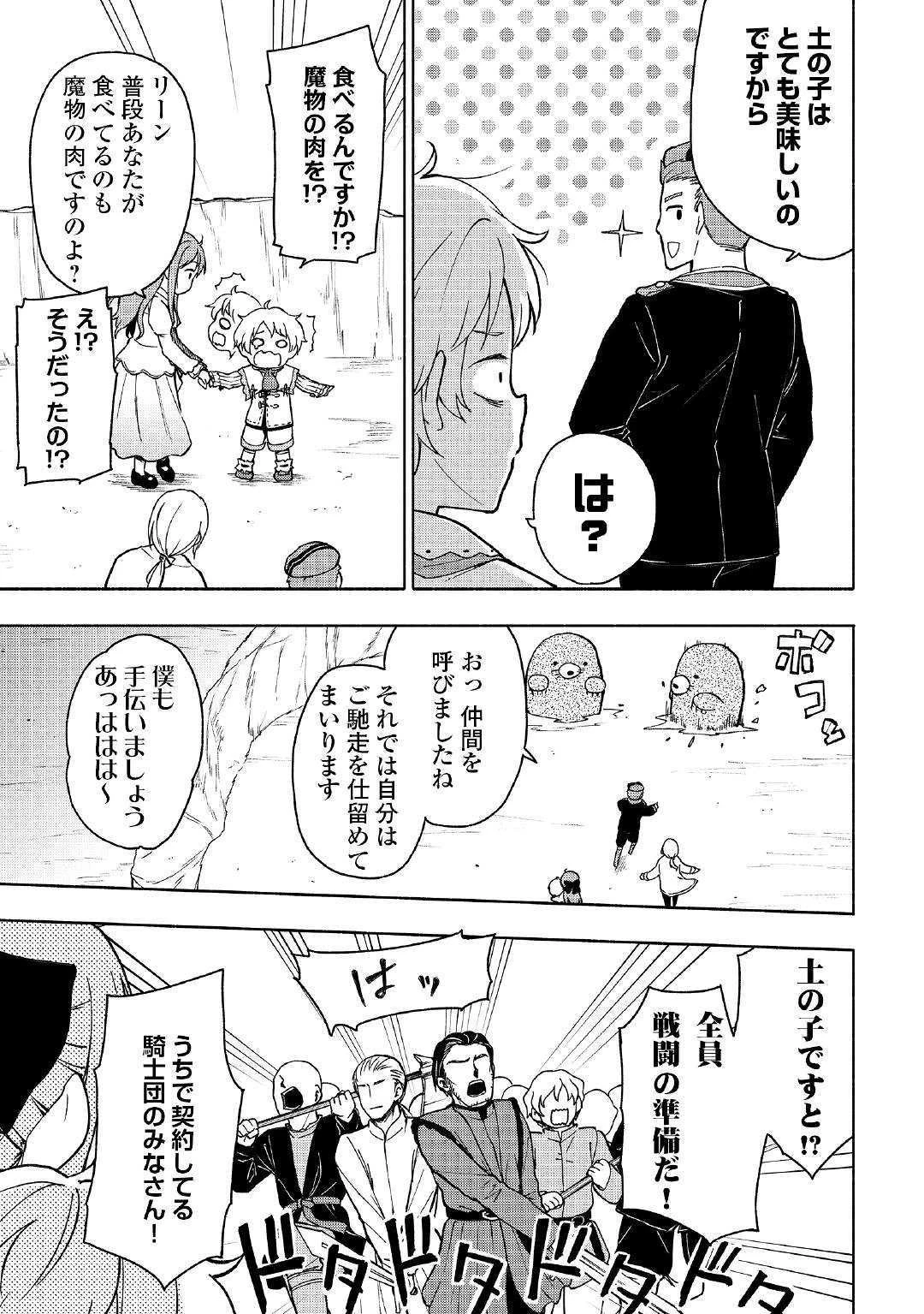 神に愛された子 第2話 - 19