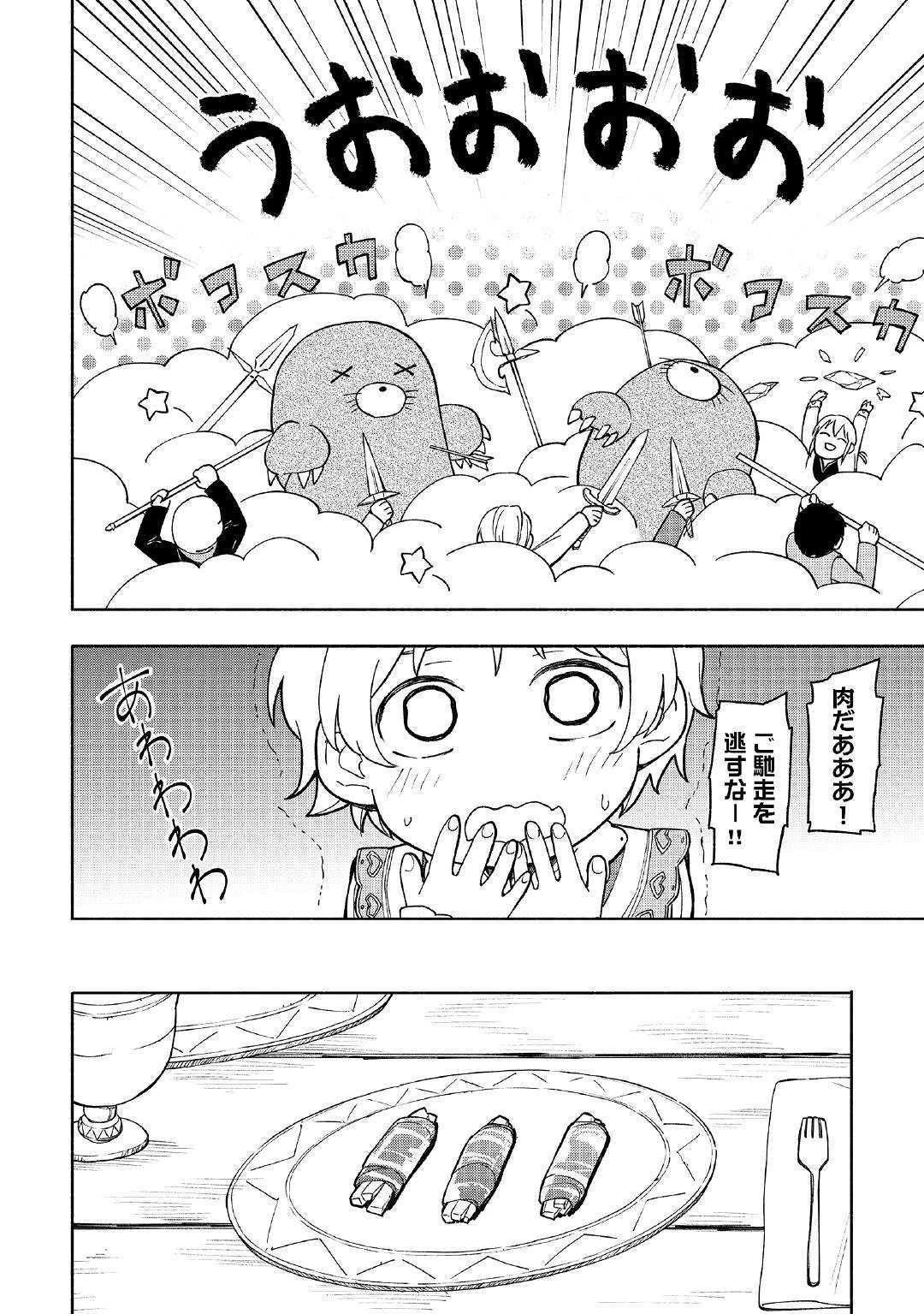 神に愛された子 第2話 - 20