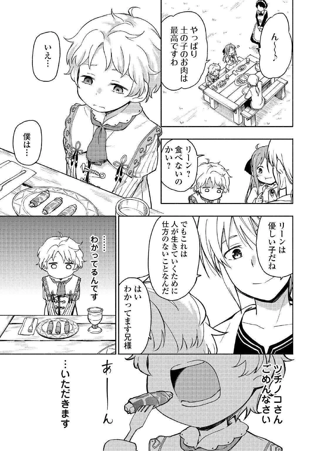 神に愛された子 第2話 - 21