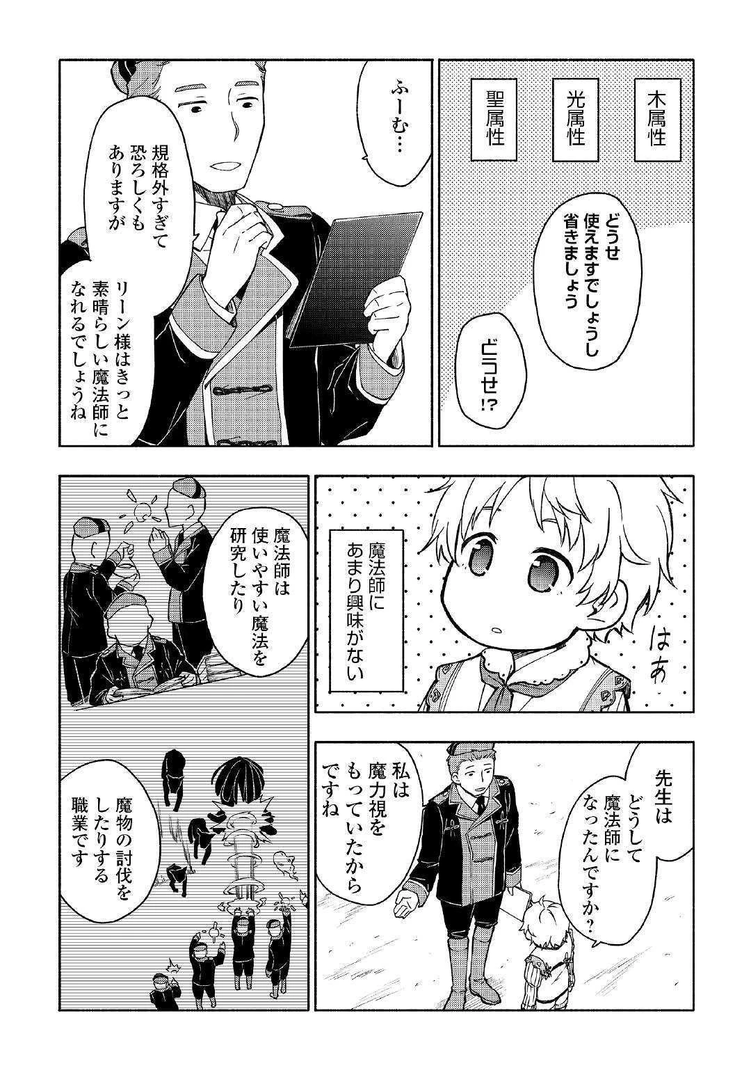 神に愛された子 第2話 - 23