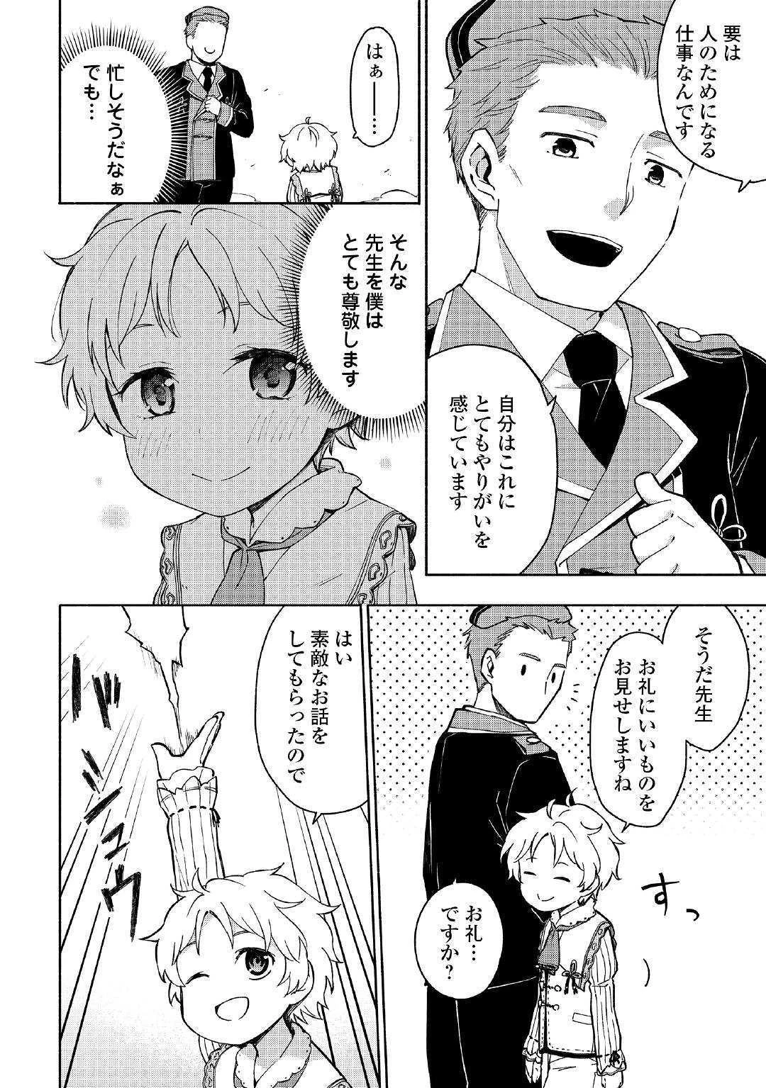 神に愛された子 第2話 - 24