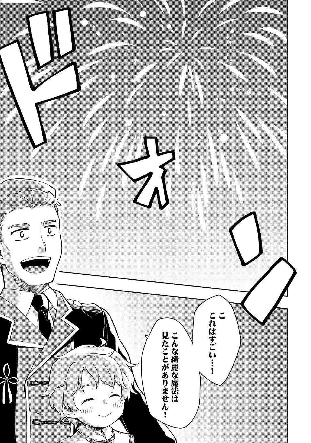 神に愛された子 第2話 - 25