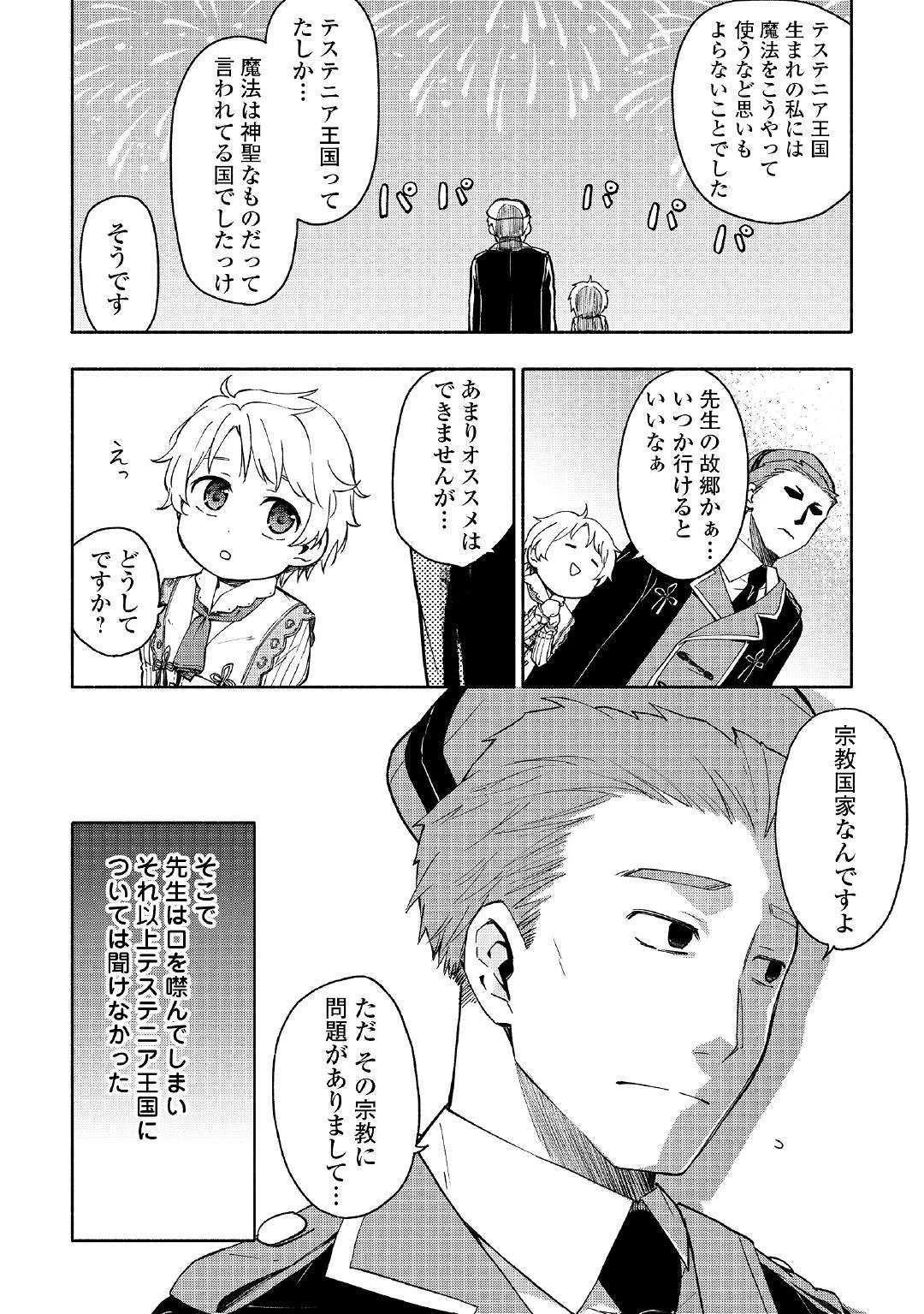 神に愛された子 第2話 - 26