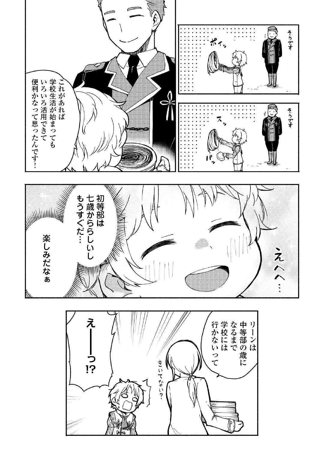 神に愛された子 第2話 - 28