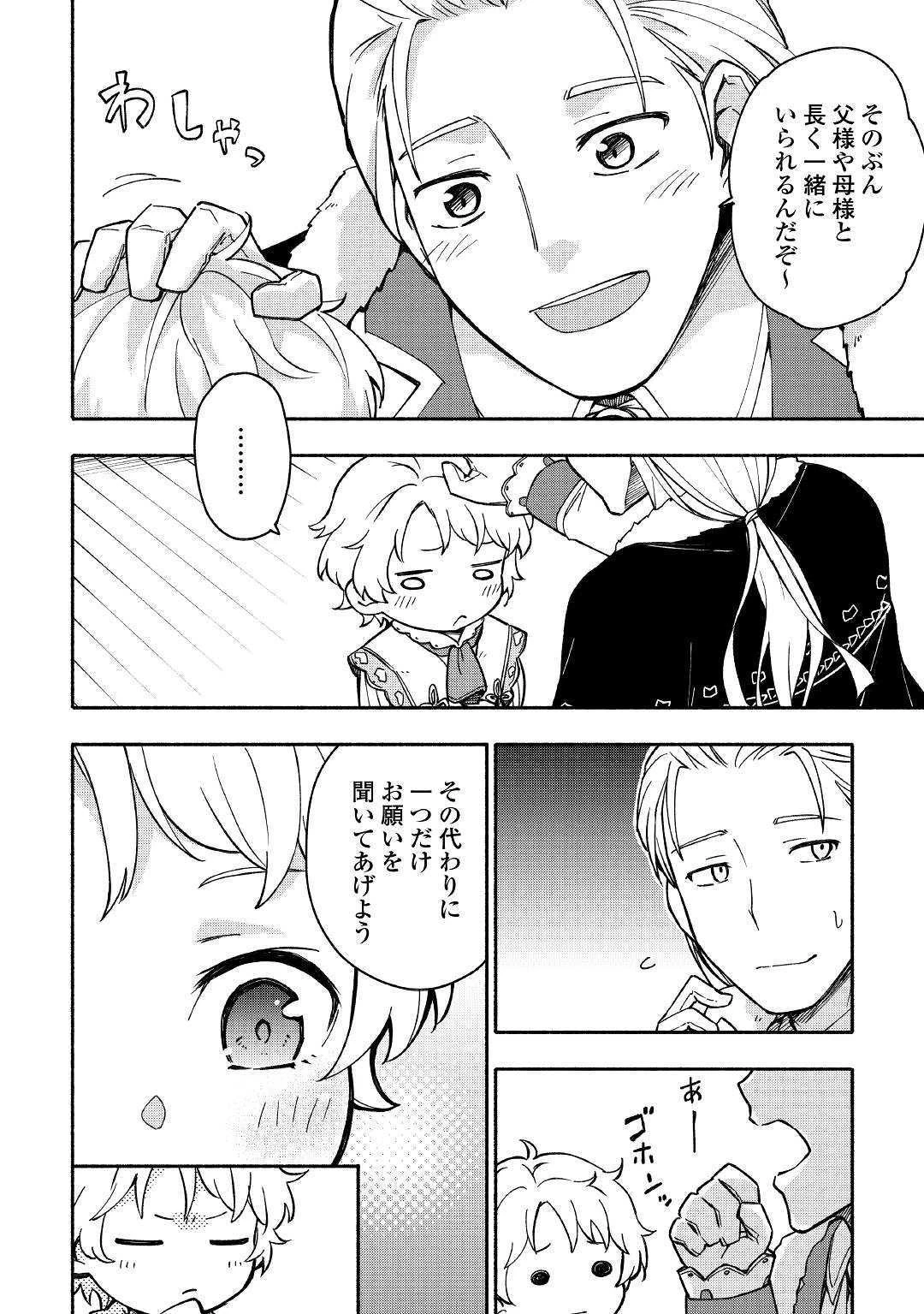 神に愛された子 第3話 - 2