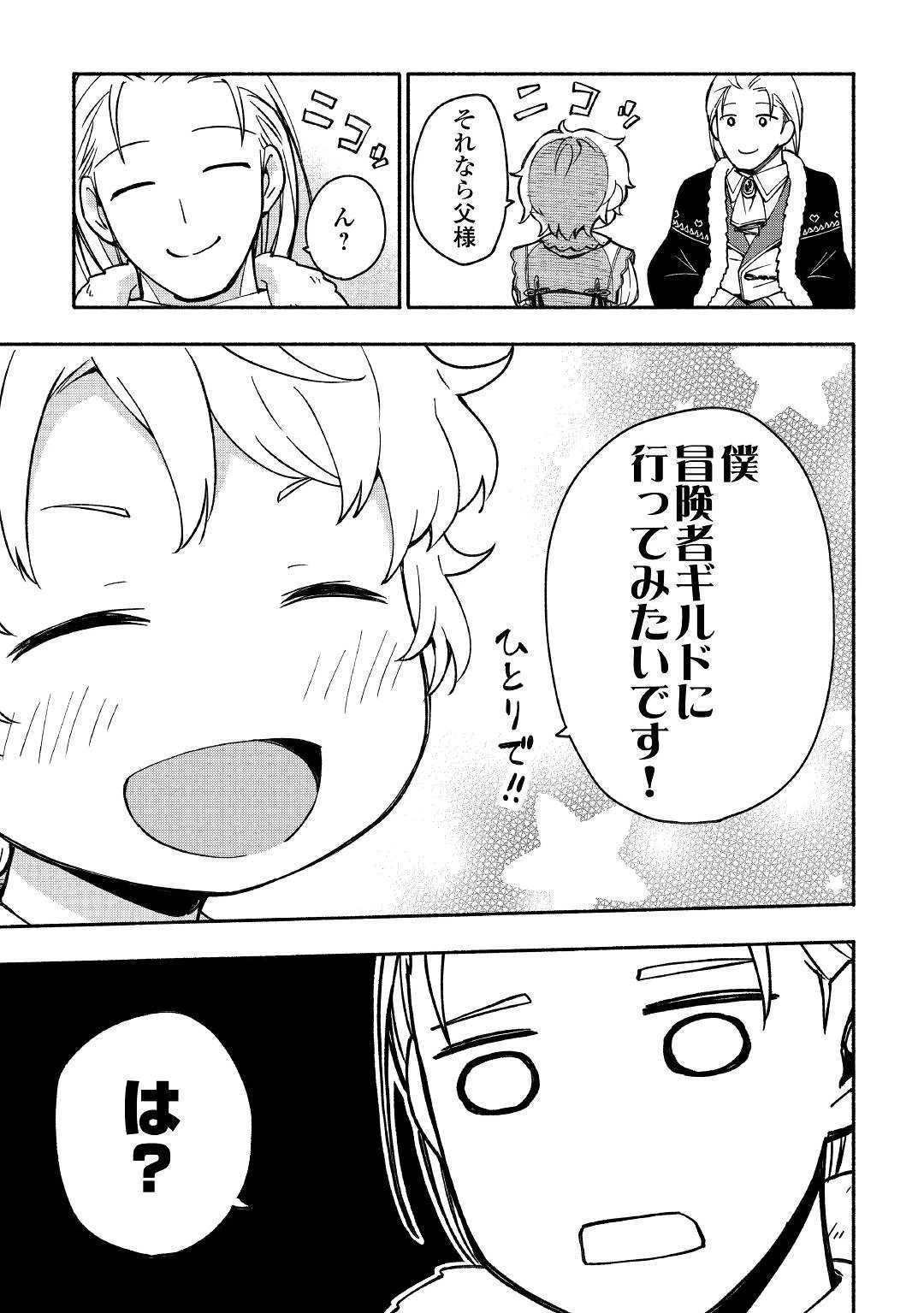 神に愛された子 第3話 - 3