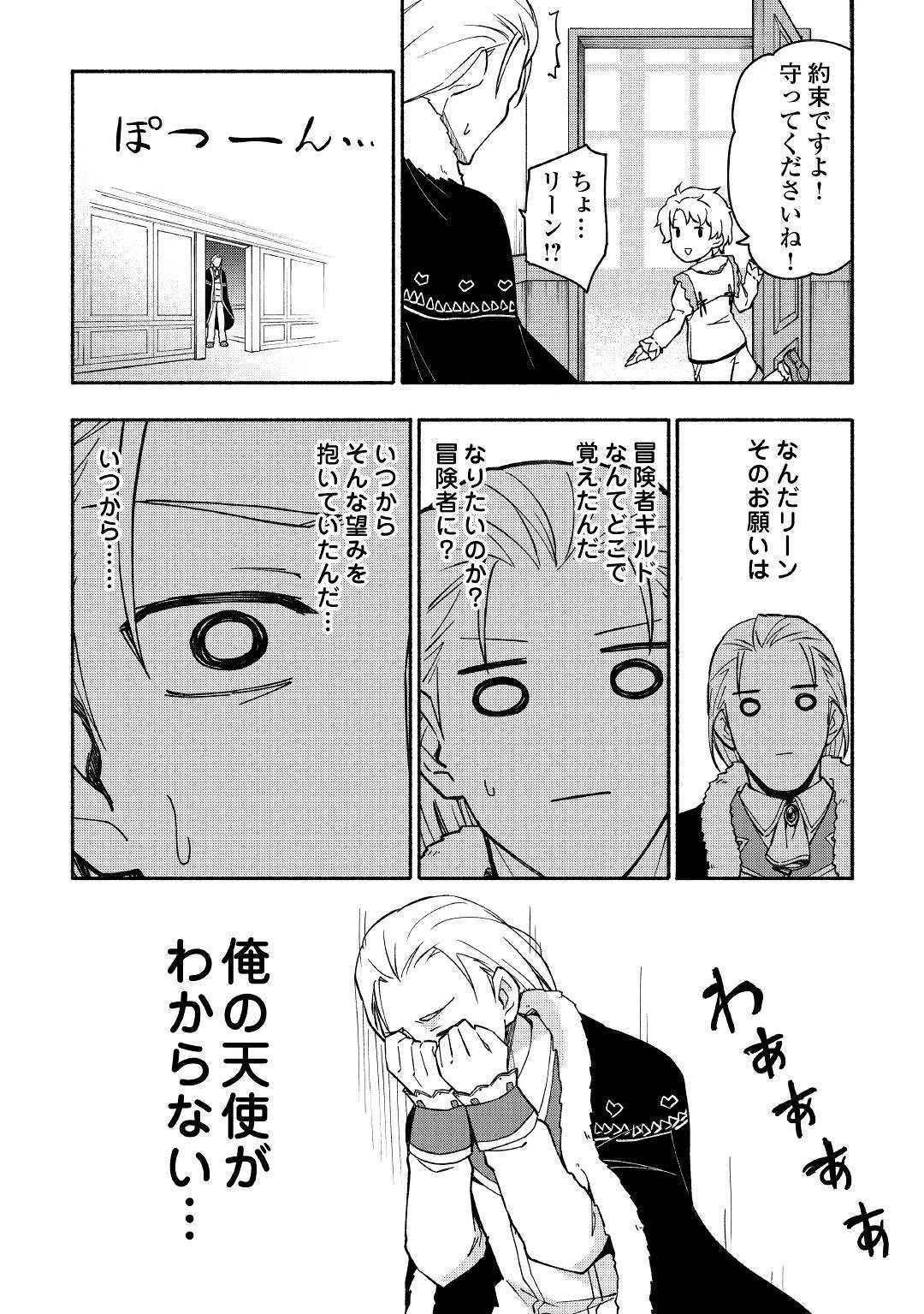 神に愛された子 第3話 - 4