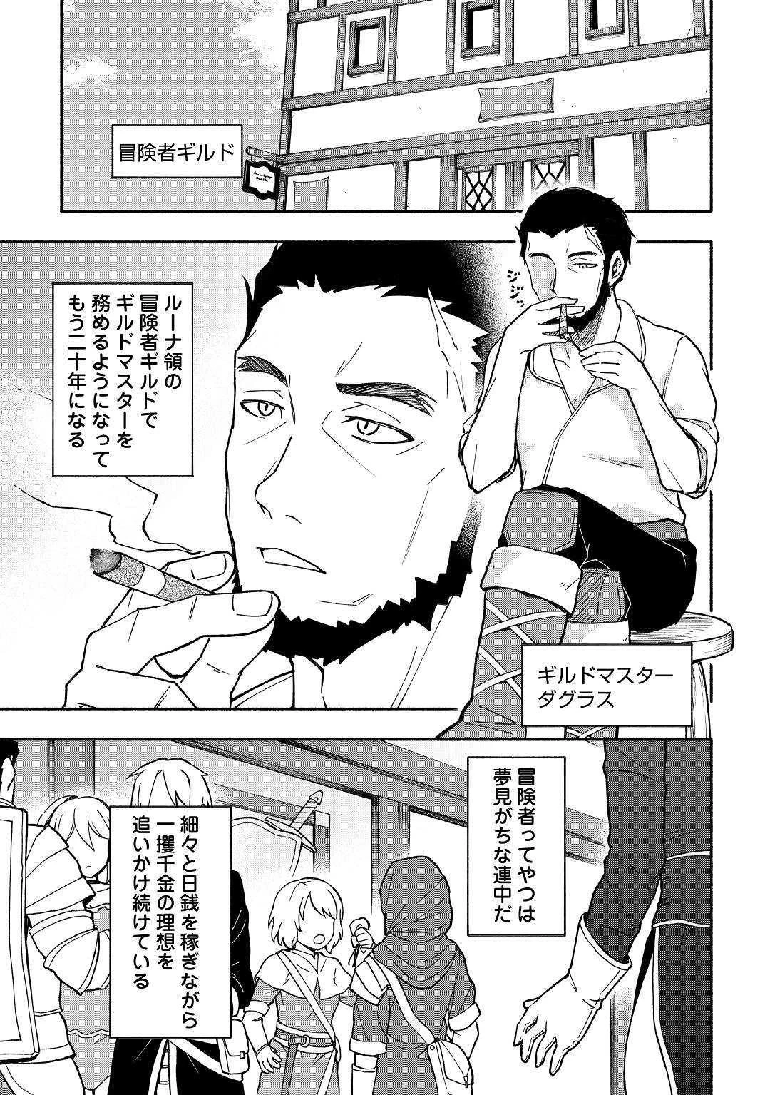 神に愛された子 第3話 - 5