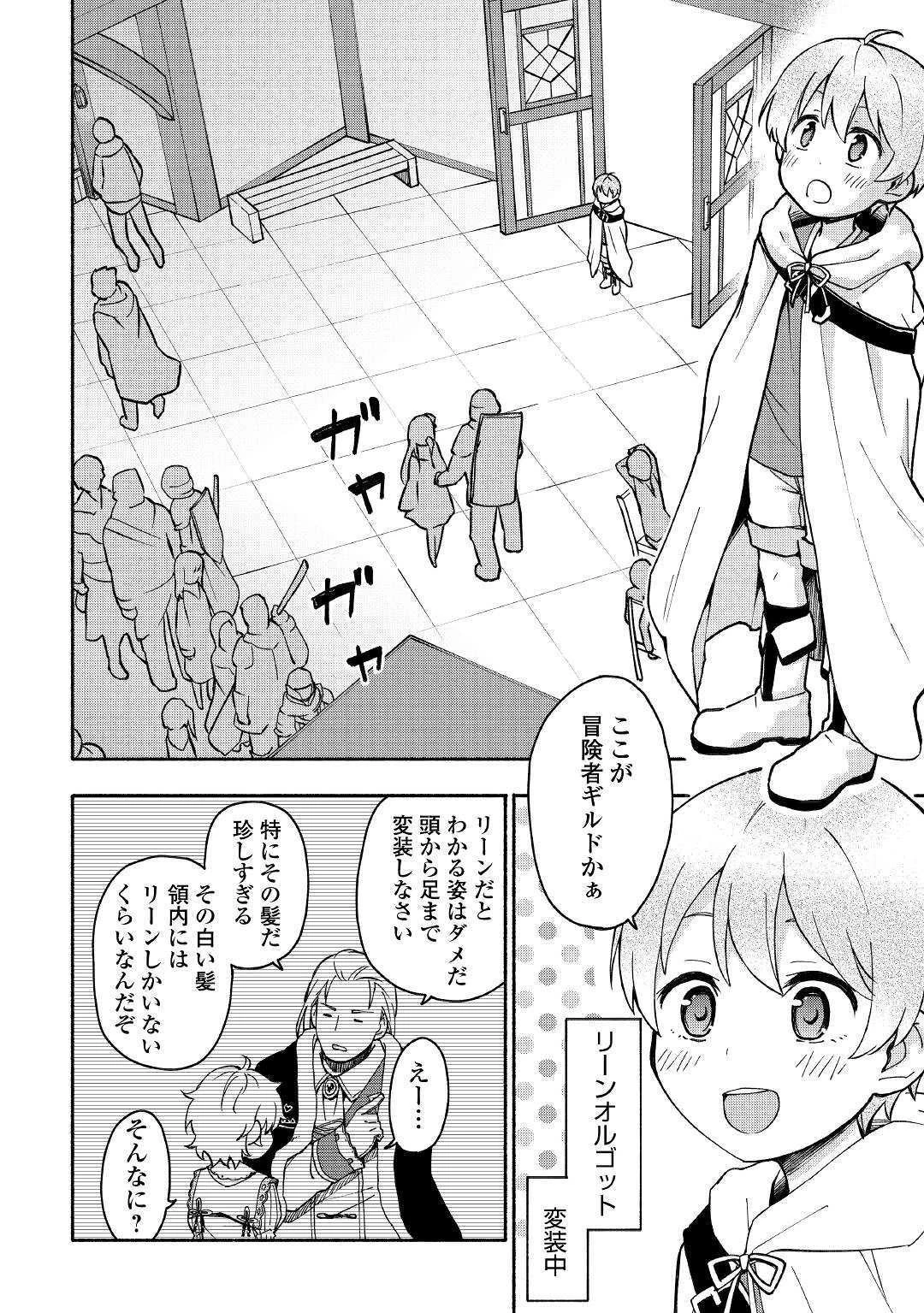 神に愛された子 第3話 - 12