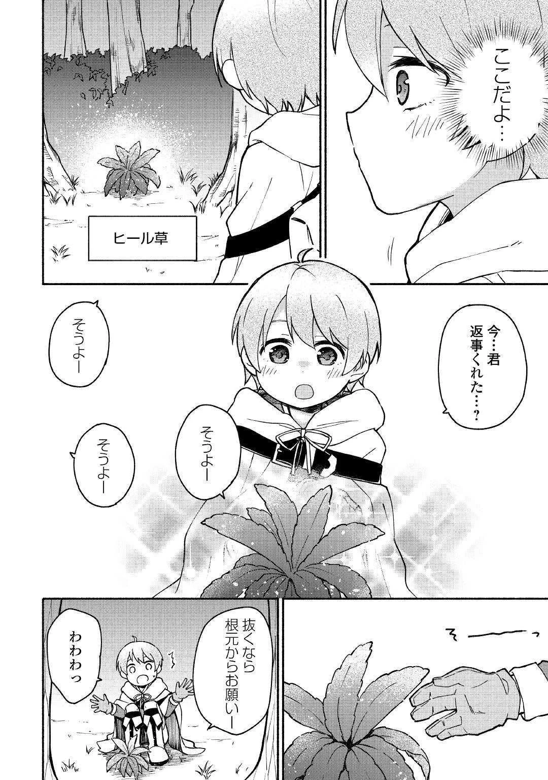 神に愛された子 第3話 - 20