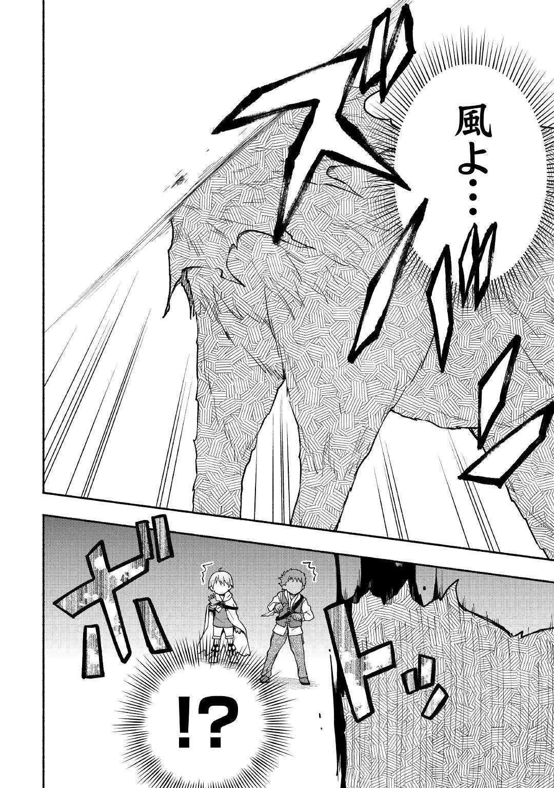 神に愛された子 第4話 - 2