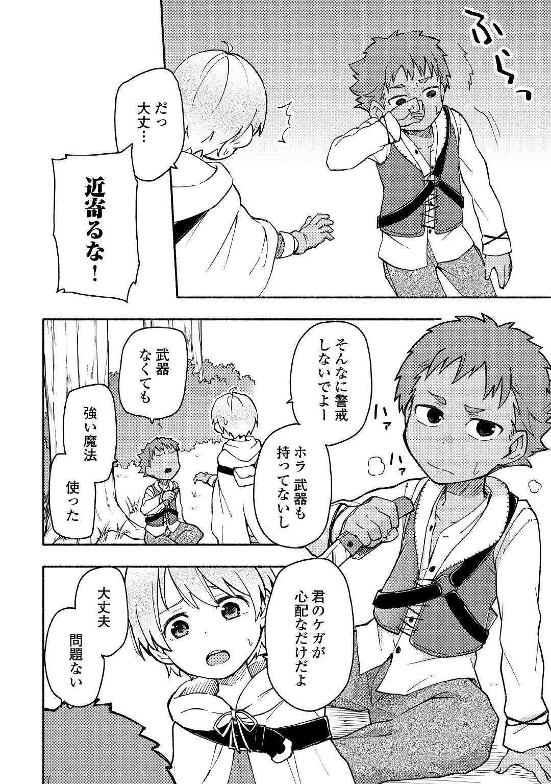 神に愛された子 第4話 - 4