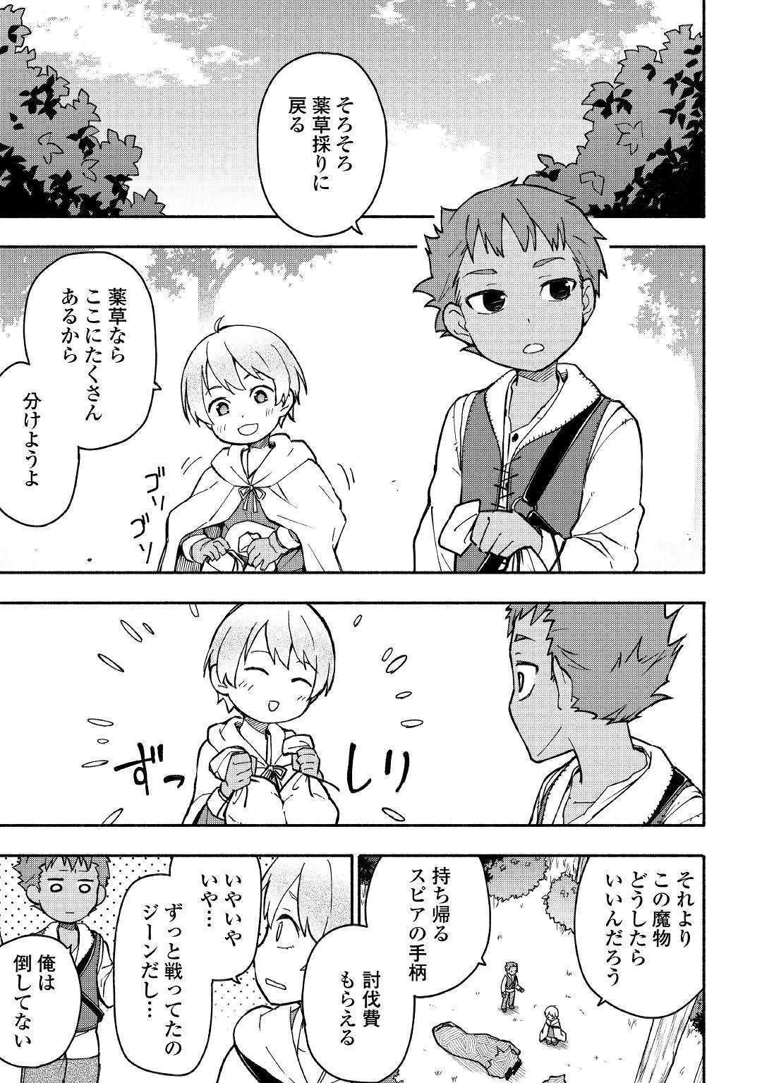 神に愛された子 第4話 - 9