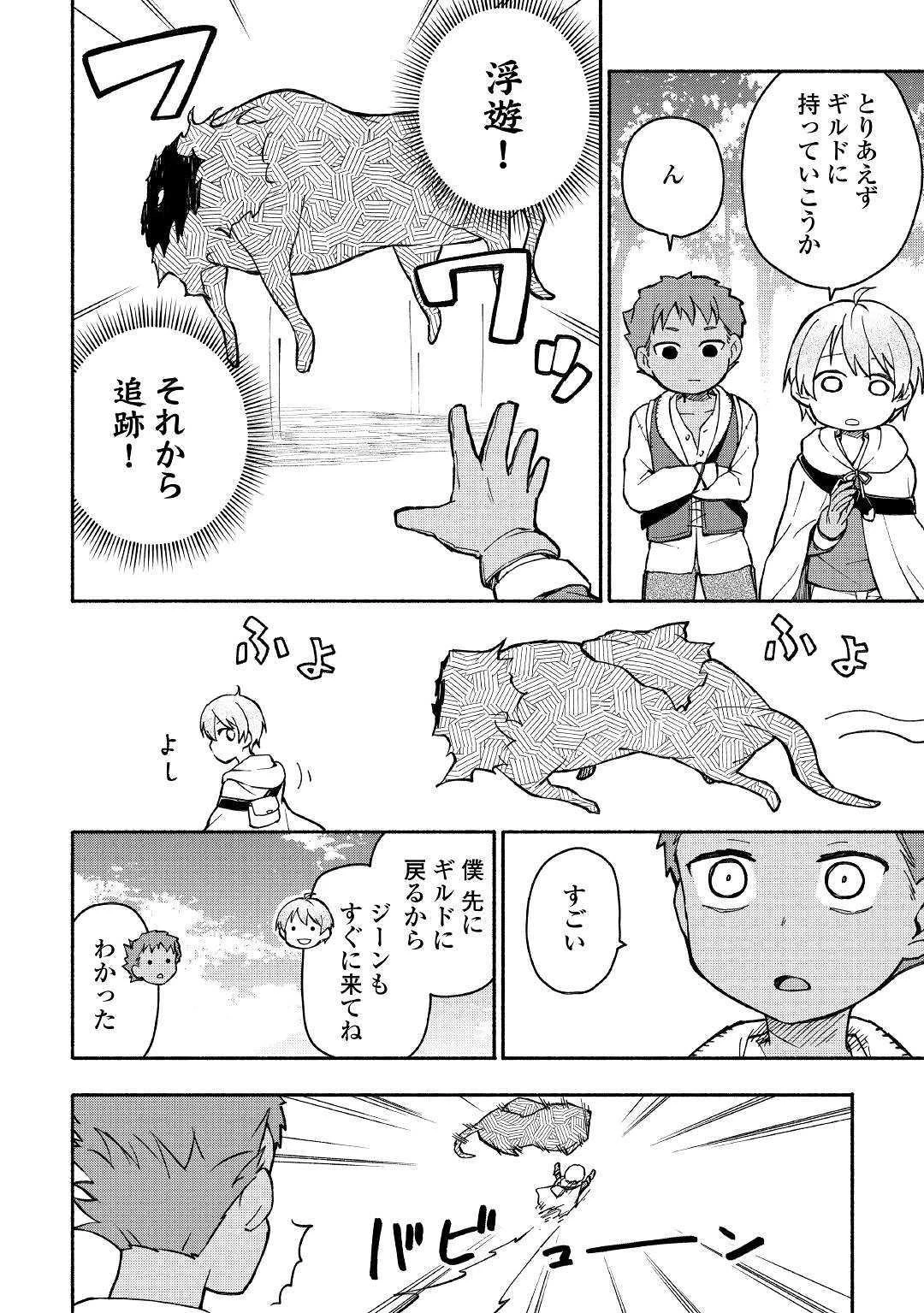 神に愛された子 第4話 - 10