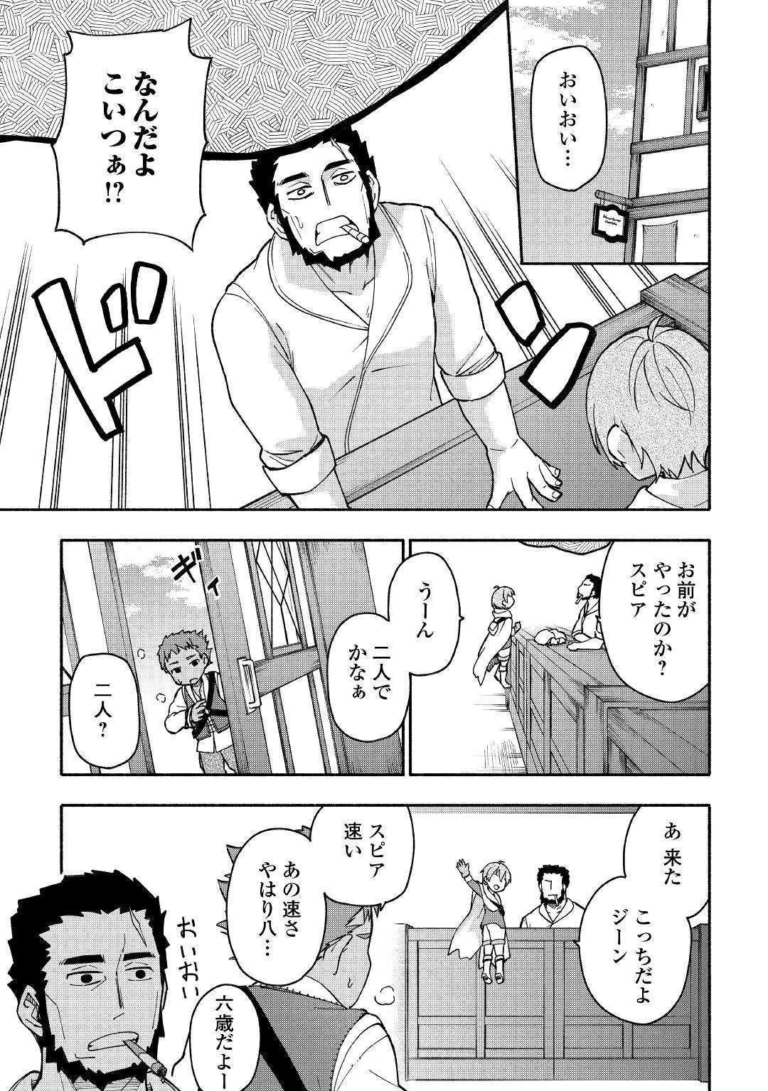 神に愛された子 第4話 - 11