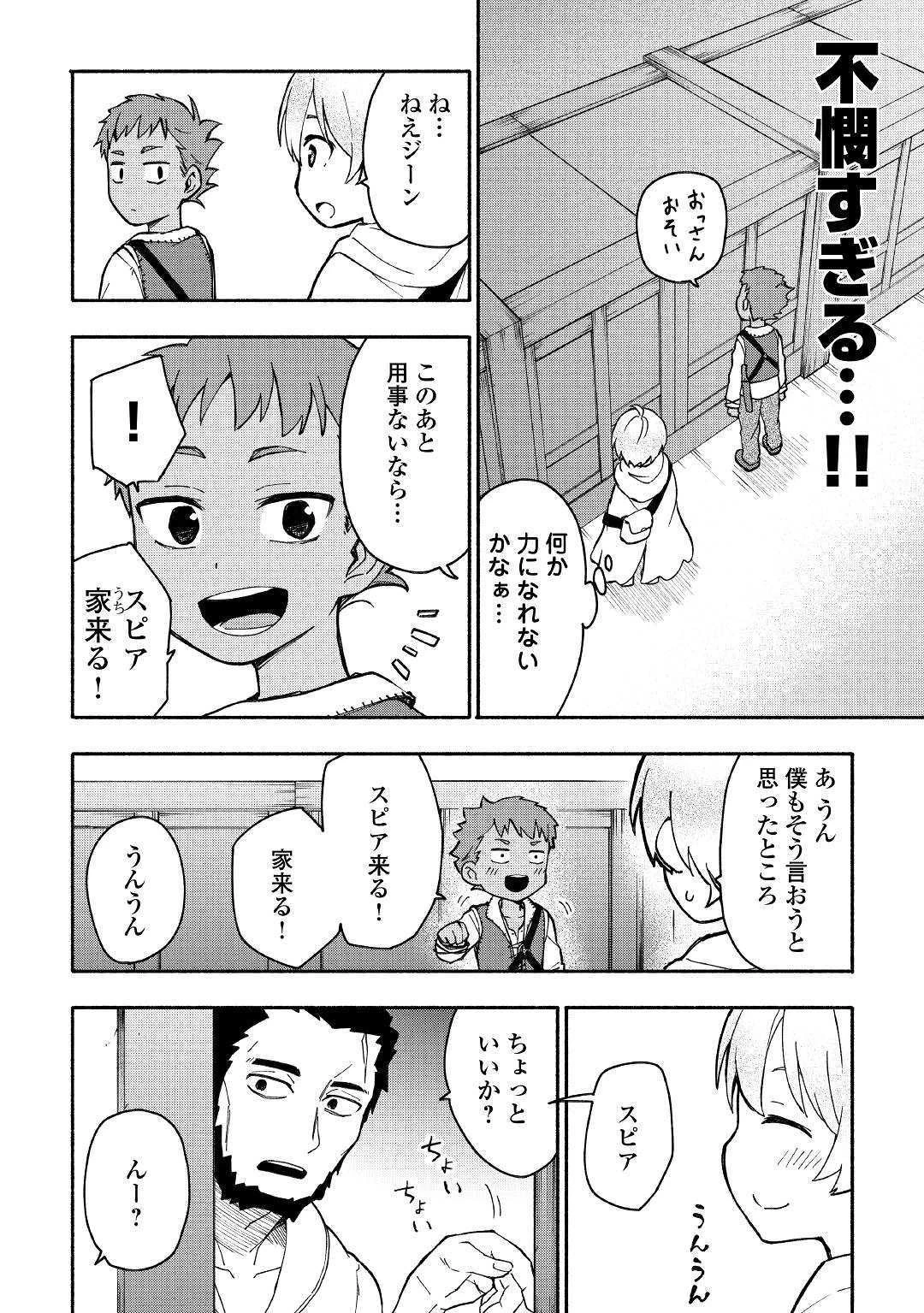 神に愛された子 第4話 - 14