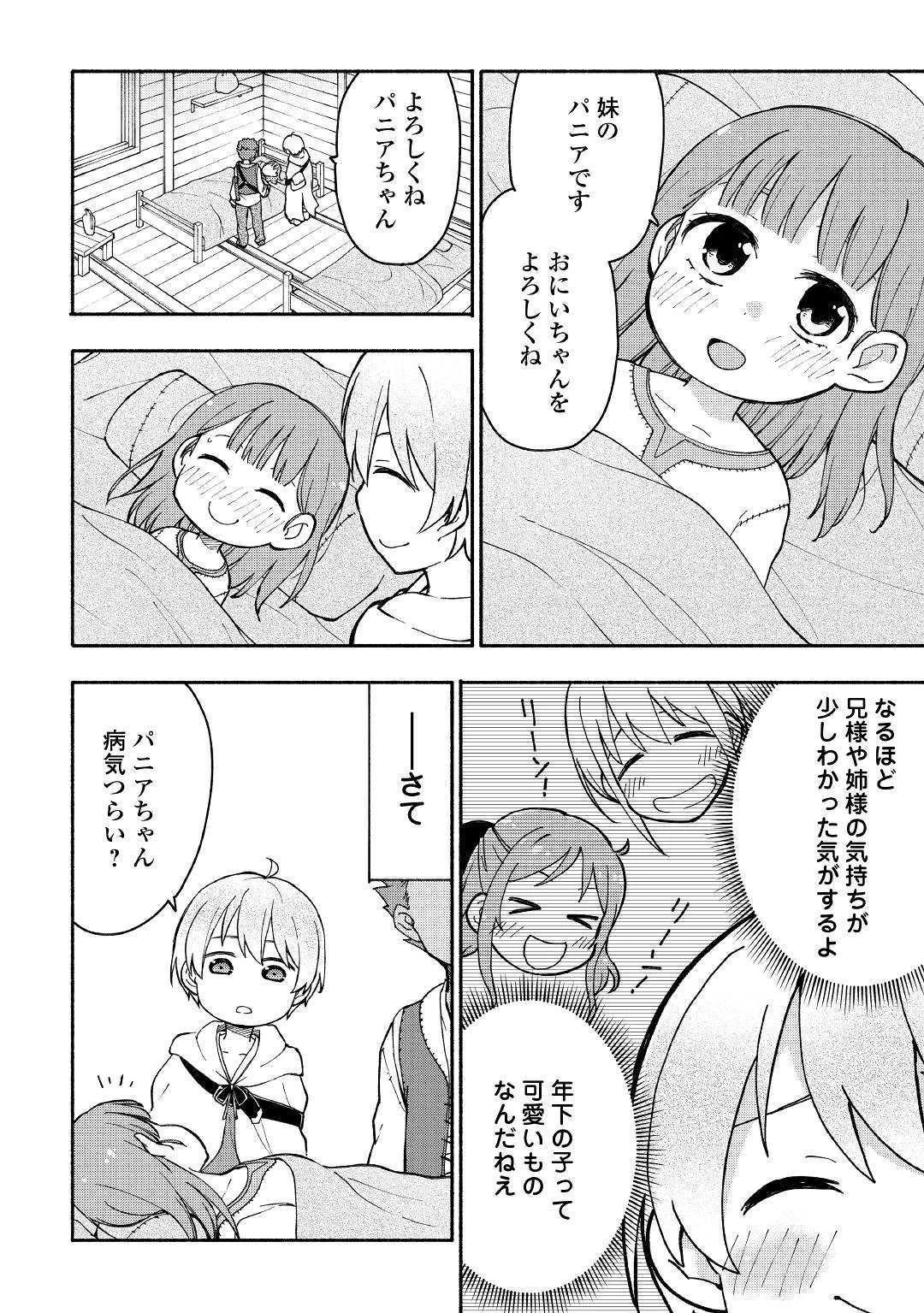 神に愛された子 第4話 - 18