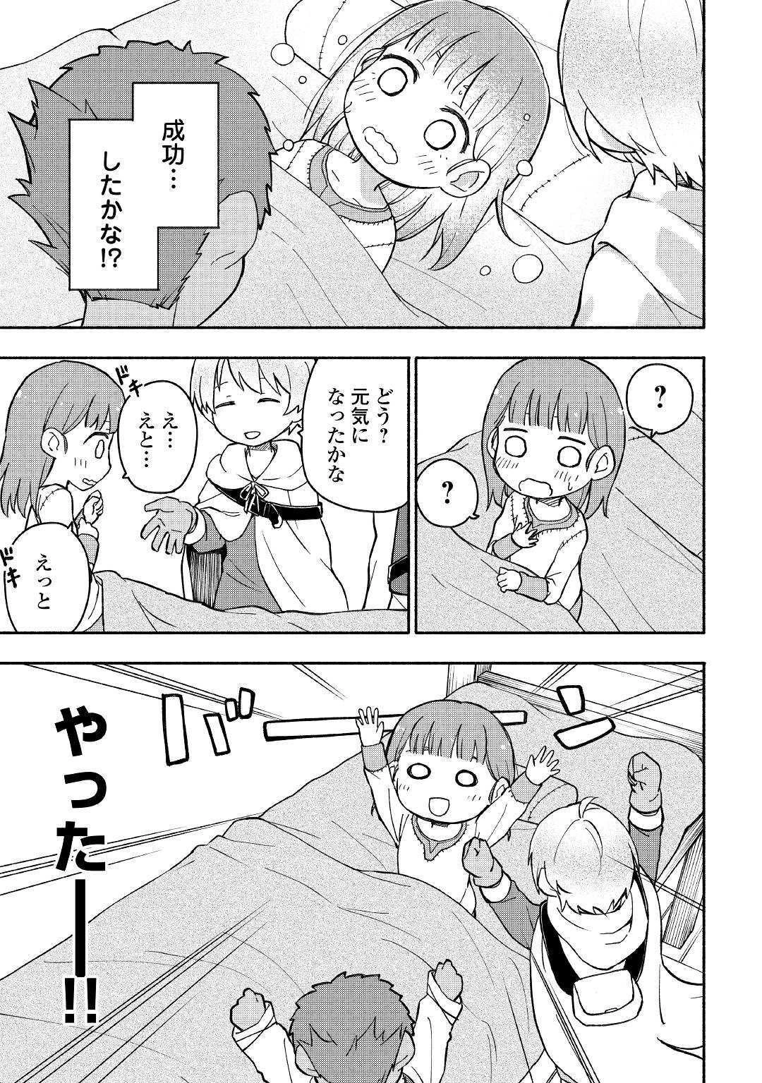 神に愛された子 第4話 - 21