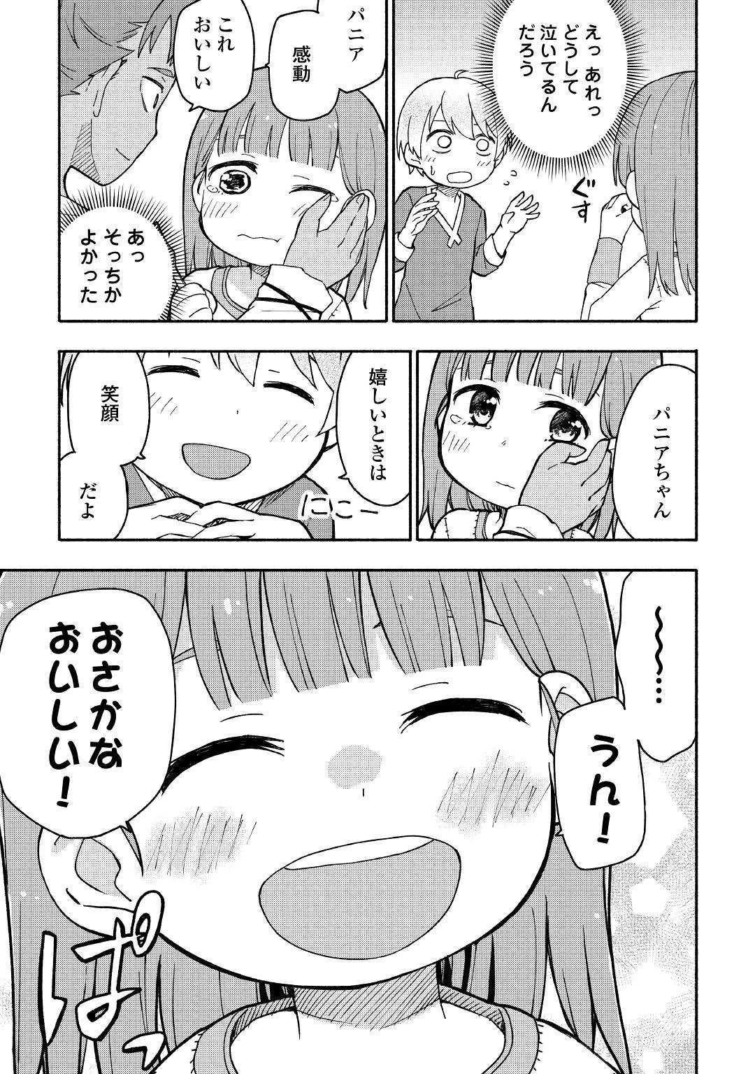 神に愛された子 第4話 - 25