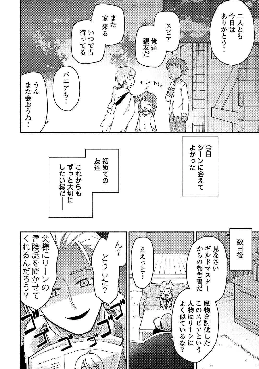 神に愛された子 第4話 - 26