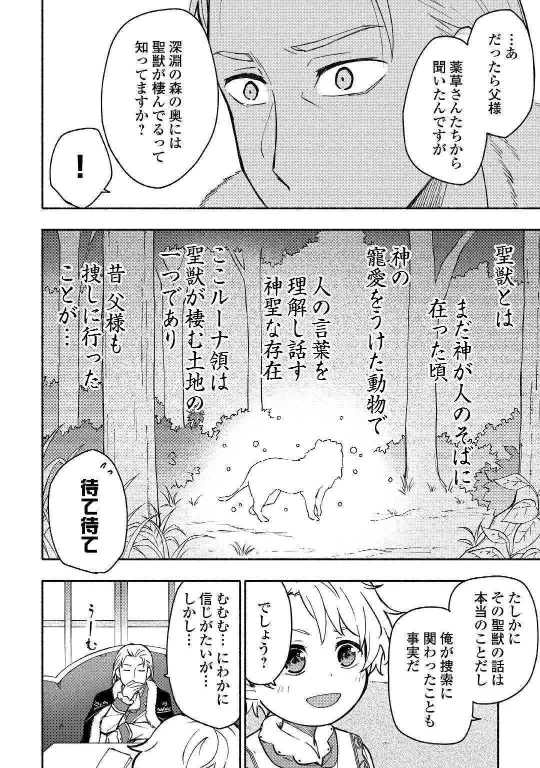 神に愛された子 第4話 - 28