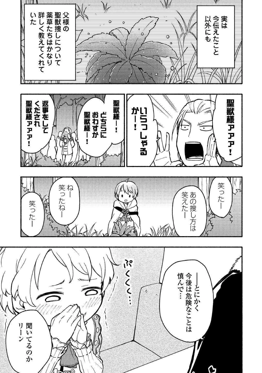 神に愛された子 第4話 - 29