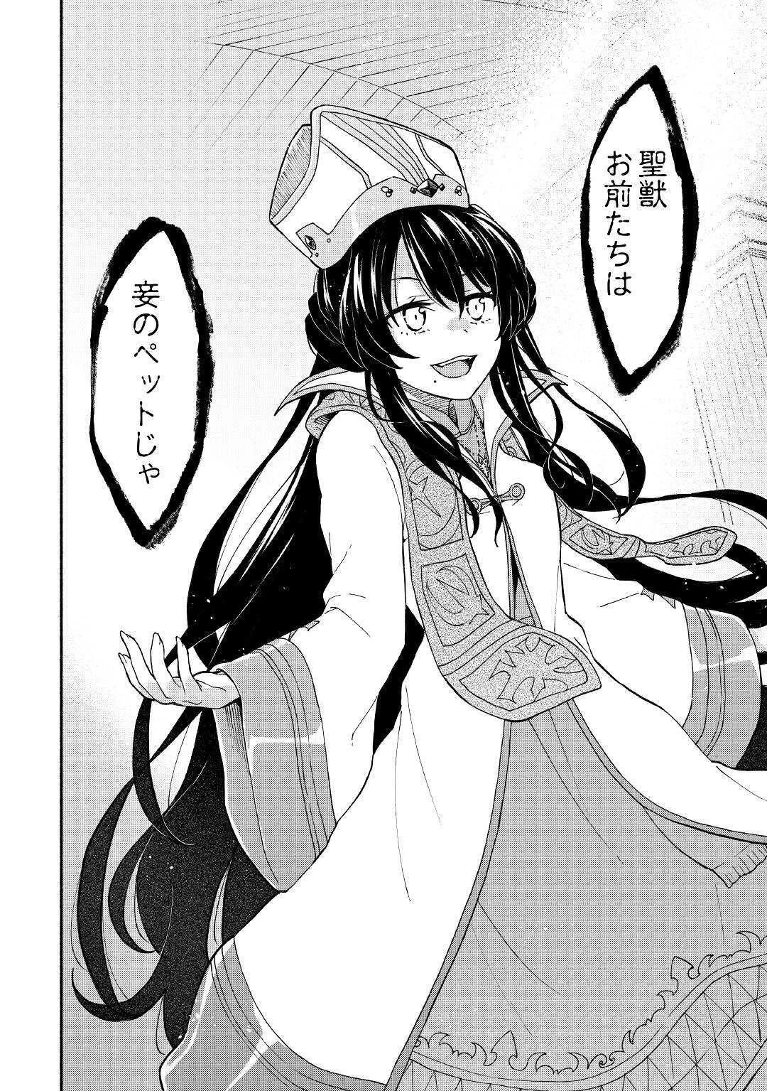 神に愛された子 第4話 - 32