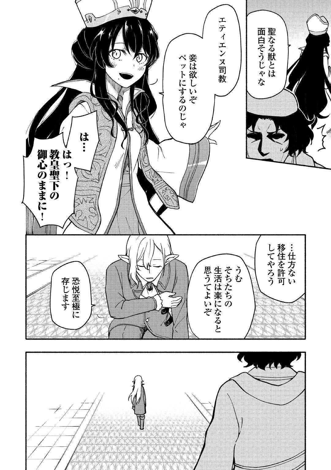 神に愛された子 第5話 - 2