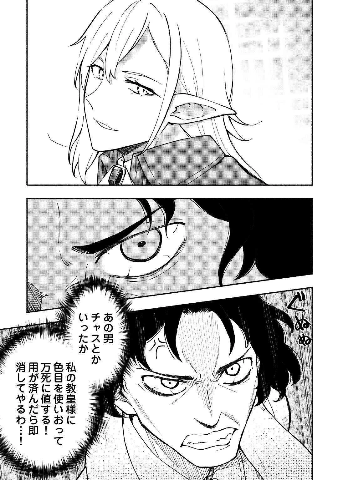 神に愛された子 第5話 - 3