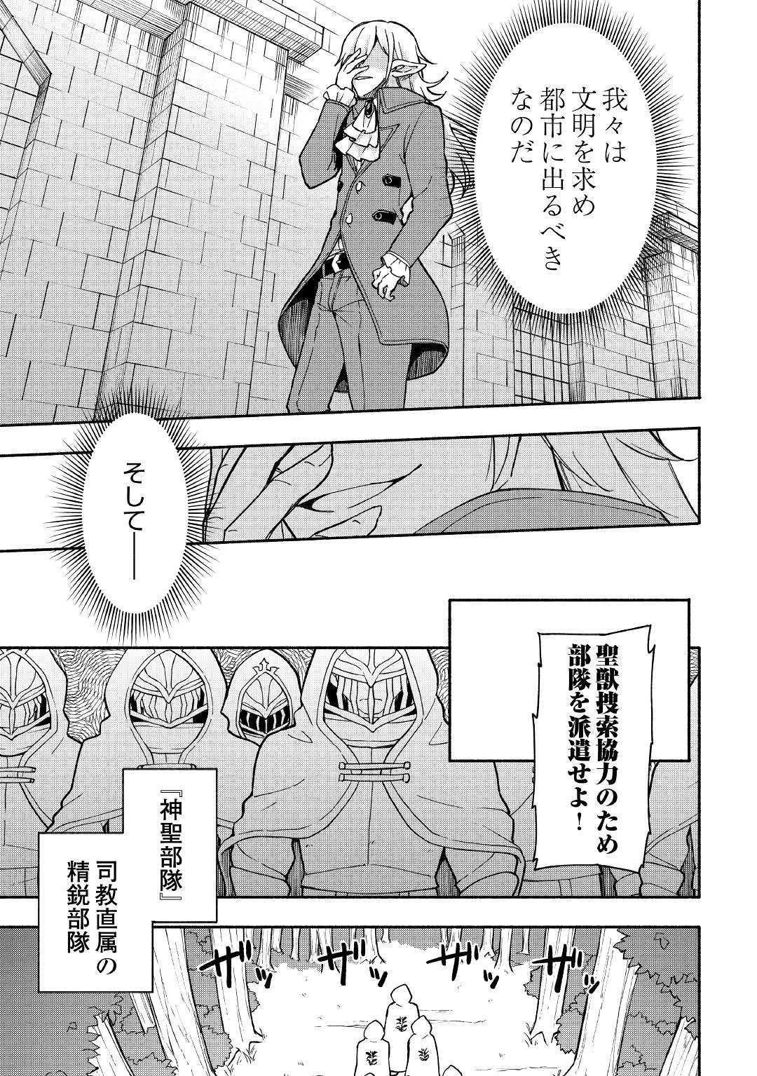 神に愛された子 第5話 - 5