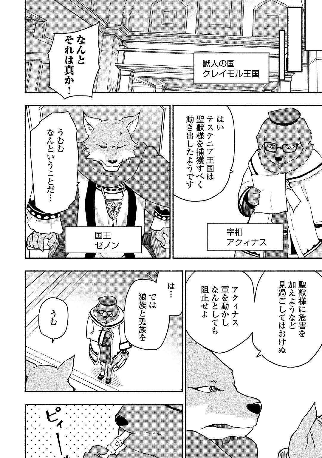 神に愛された子 第5話 - 6