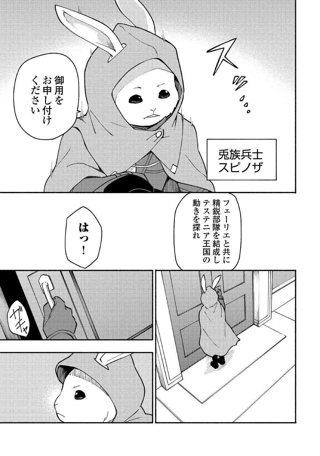 神に愛された子 第5話 - 7