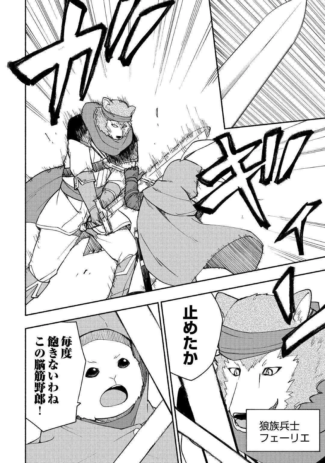 神に愛された子 第5話 - 8