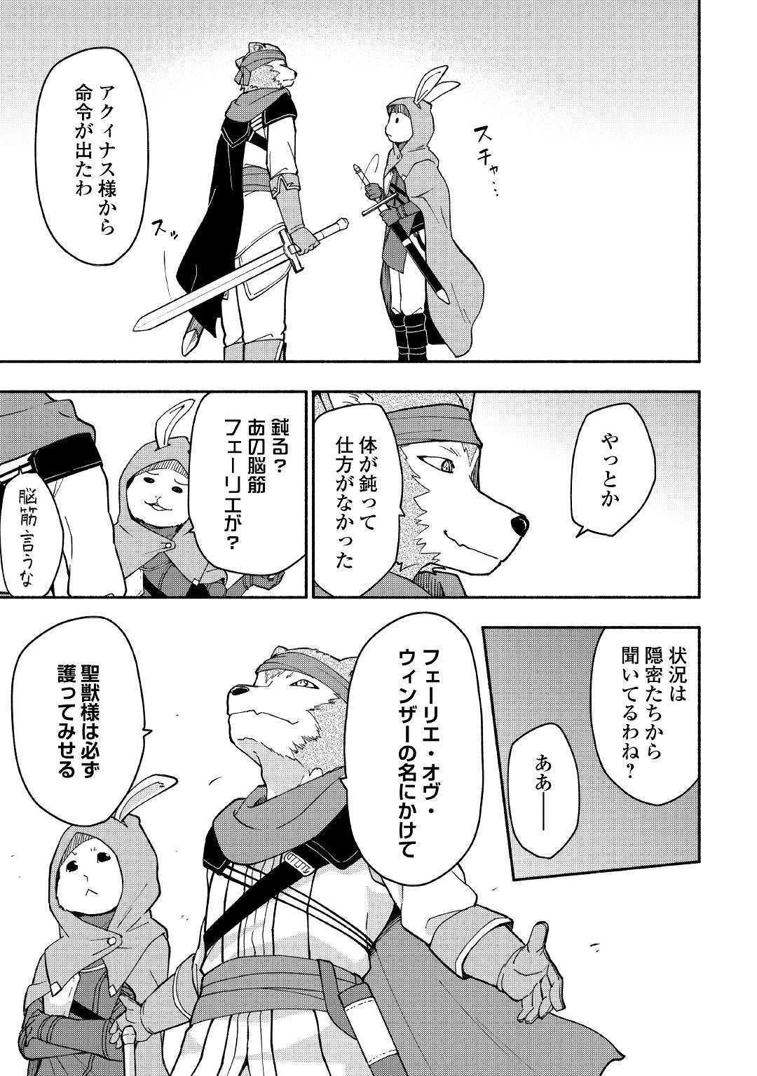 神に愛された子 第5話 - 9