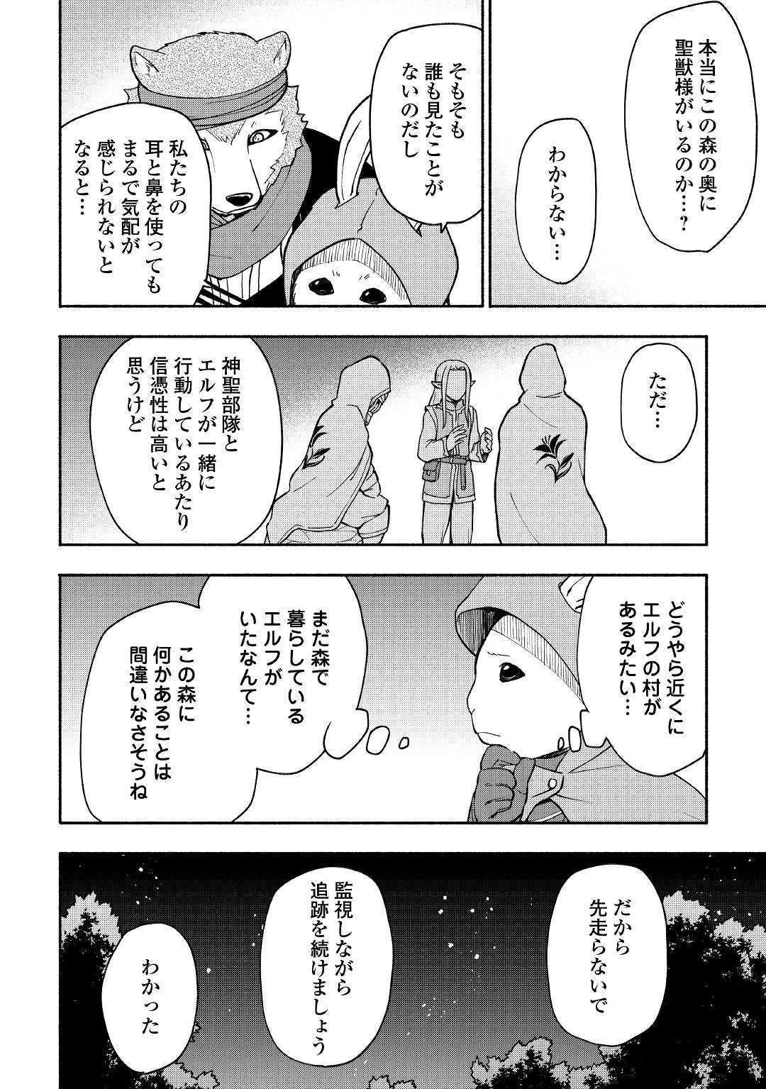 神に愛された子 第5話 - 12