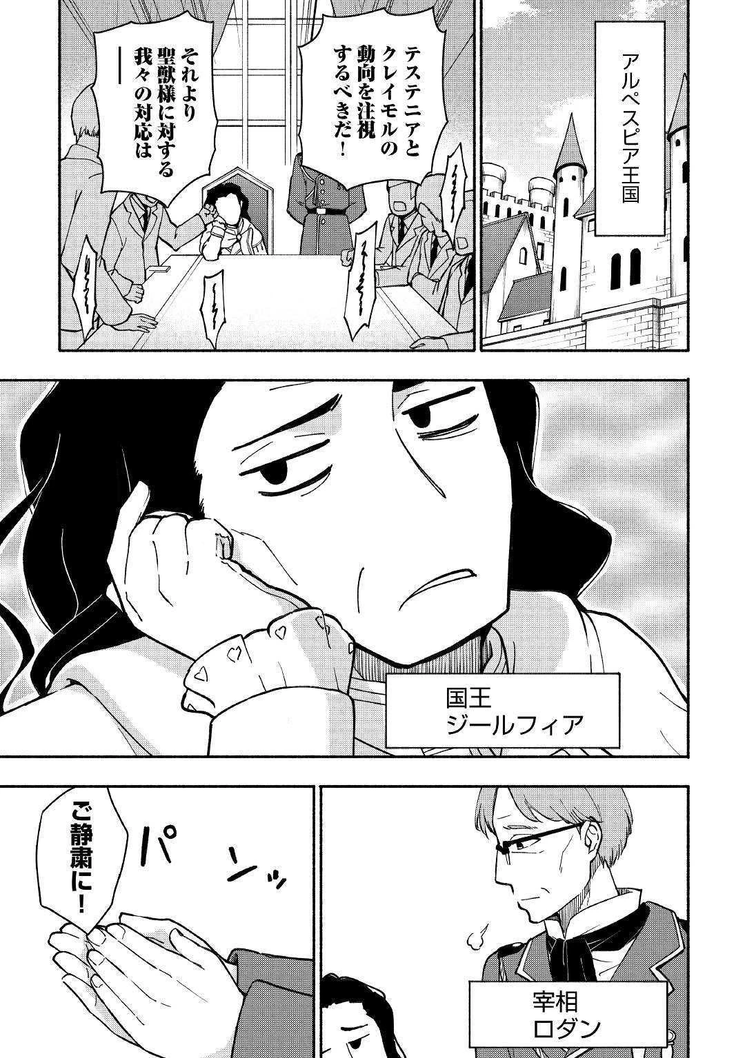 神に愛された子 第5話 - 13