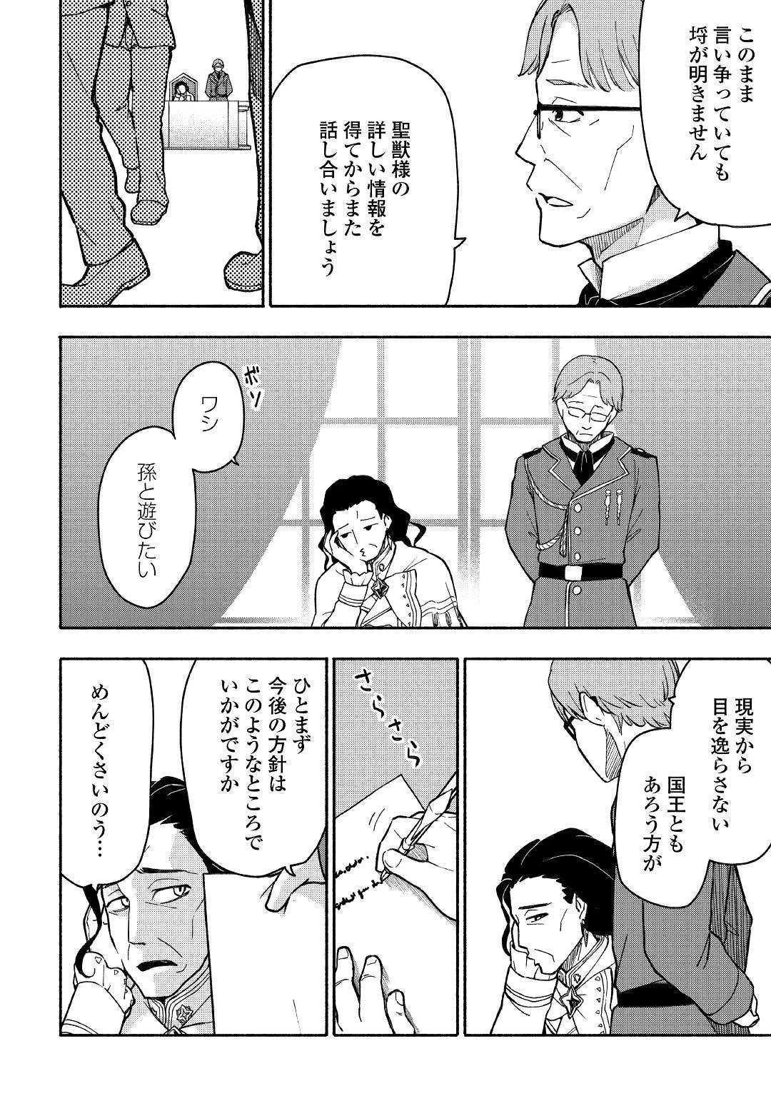 神に愛された子 第5話 - 14