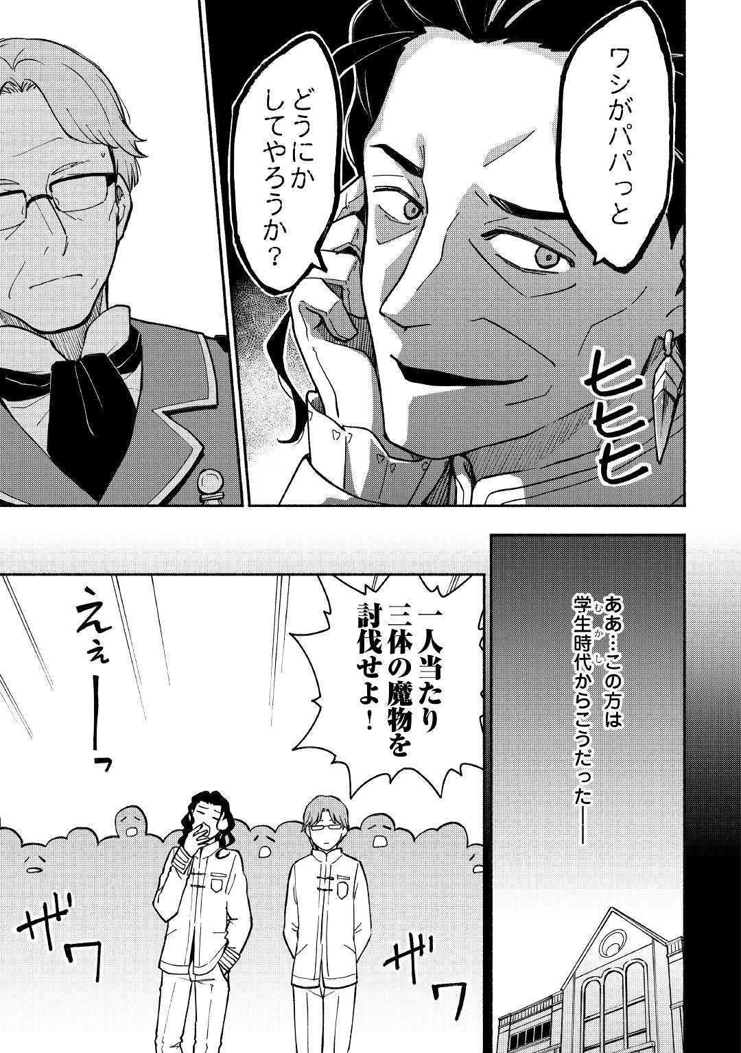 神に愛された子 第5話 - 15