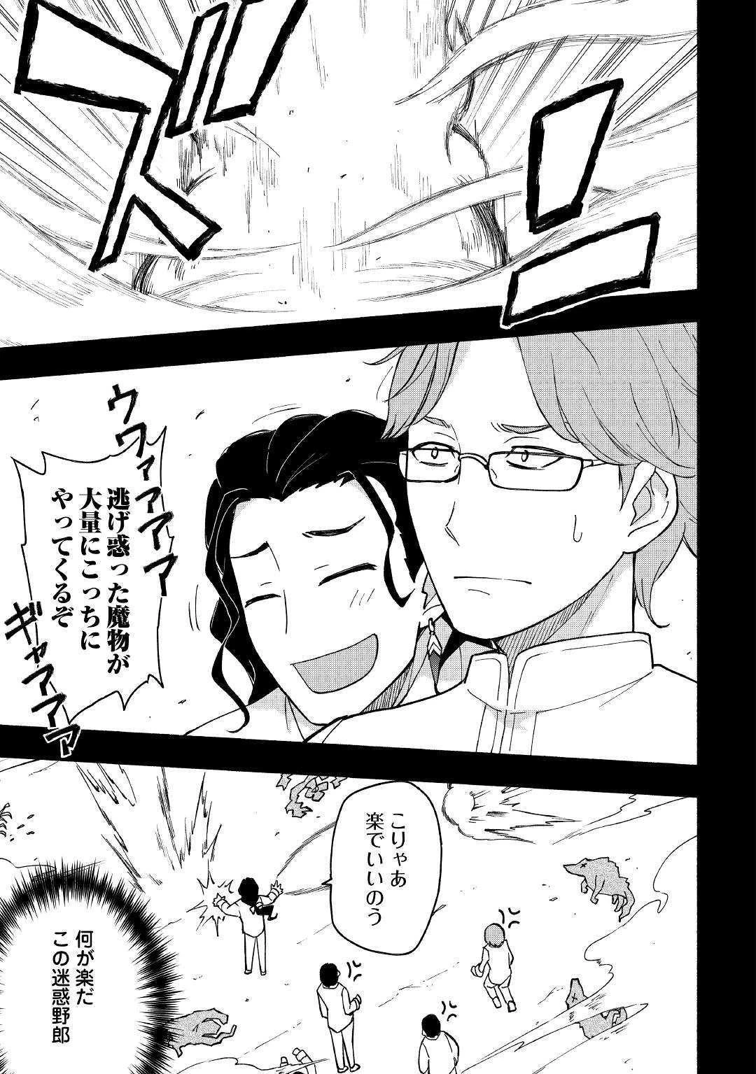 神に愛された子 第5話 - 17