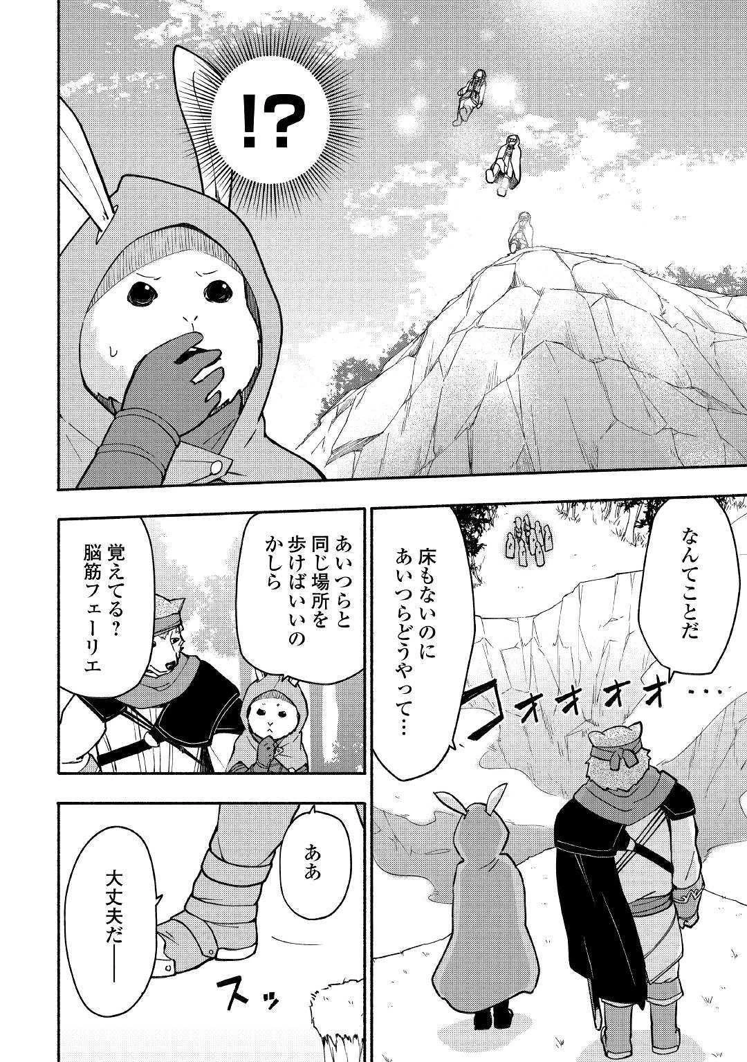 神に愛された子 第5話 - 20