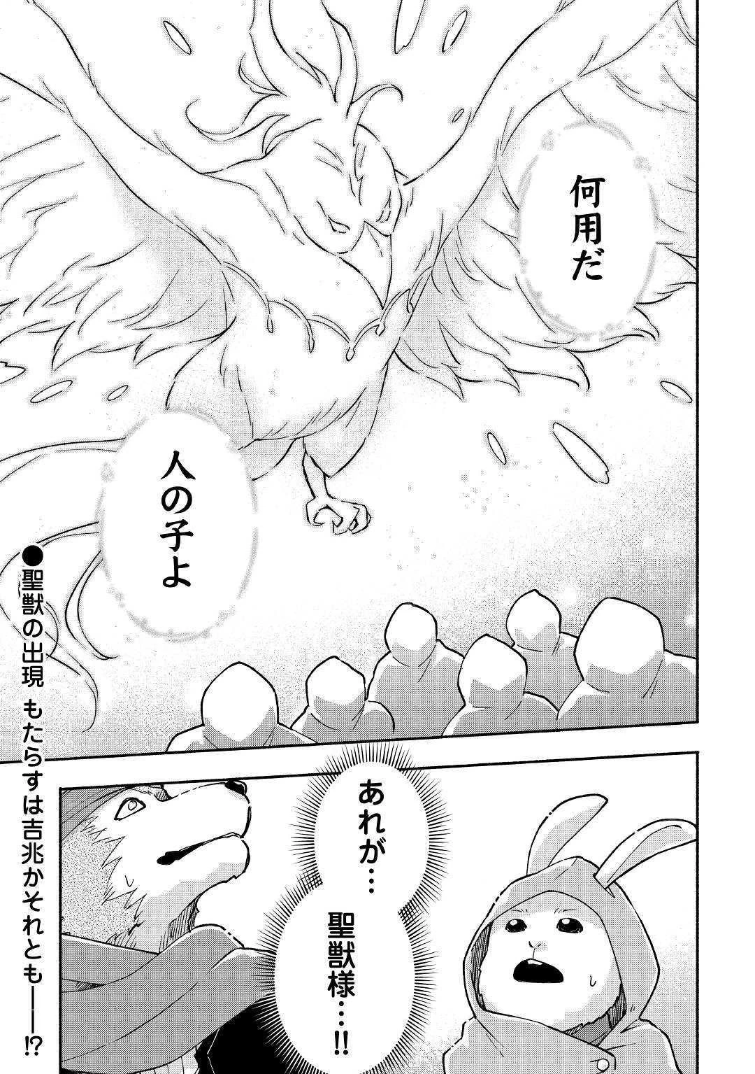 神に愛された子 第5話 - 23