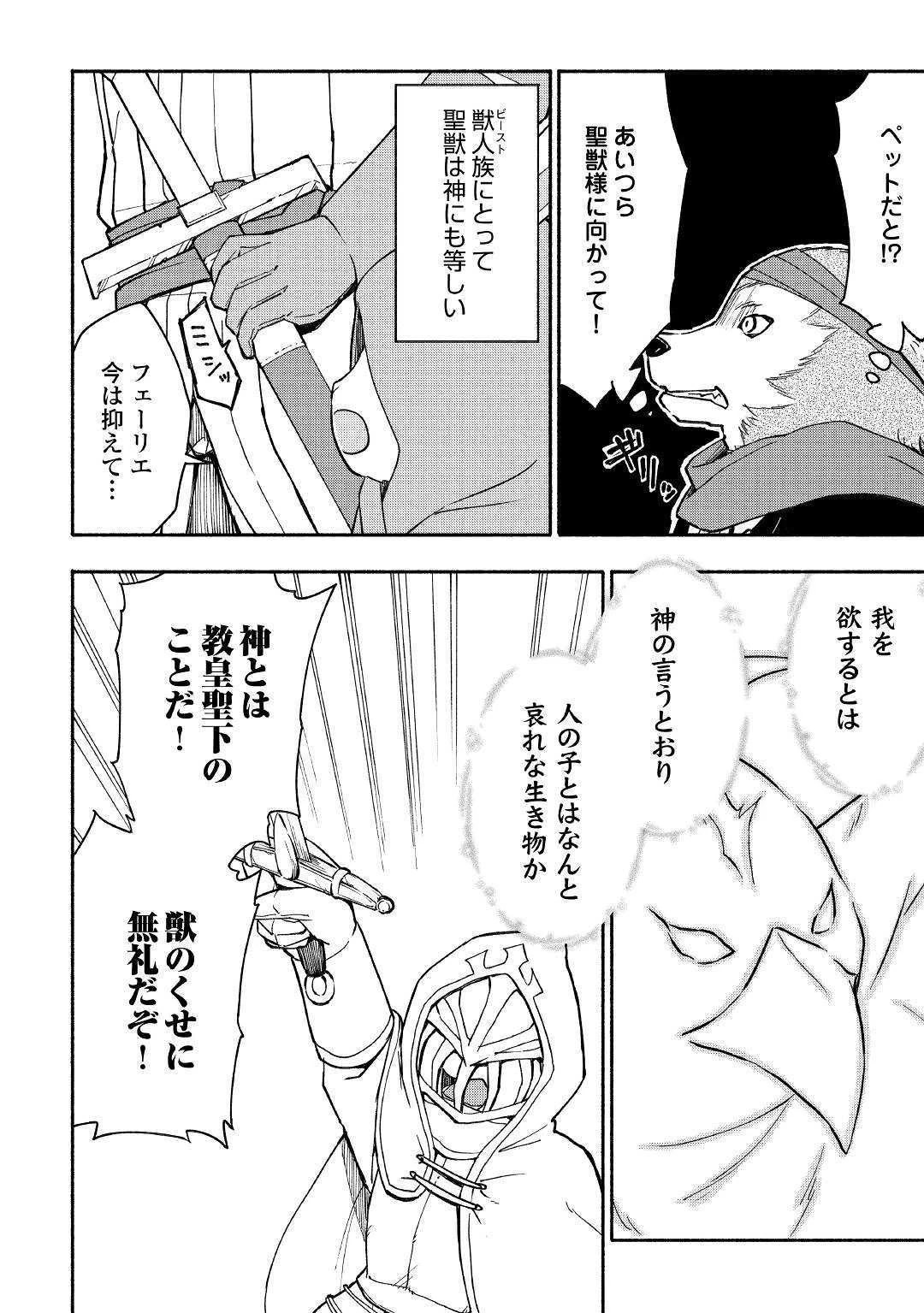 神に愛された子 第6話 - 2